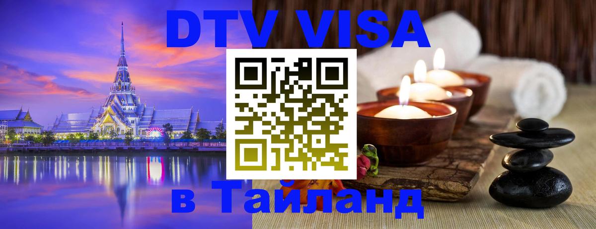 Оформление DTV визы под ключ: стоимость и тарифы, только загранпаспорт - 05.10.2025 